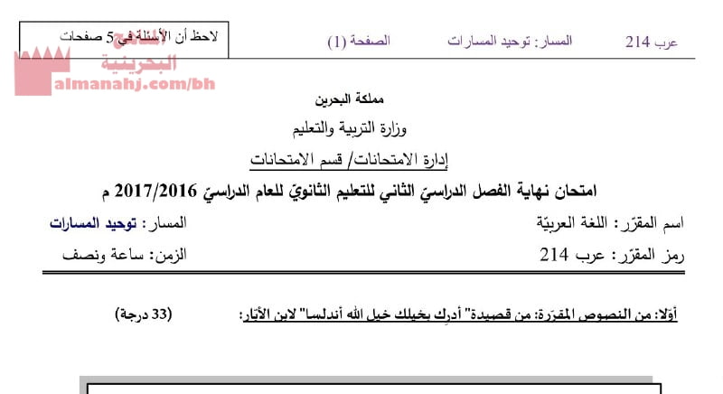 امتحان نهاية الفصل الثاني مقرر عرب 214