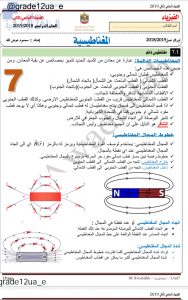 أوراق عمل وملخص درس المغناطيسية, (فيزياء) الثاني عشر المتقدم