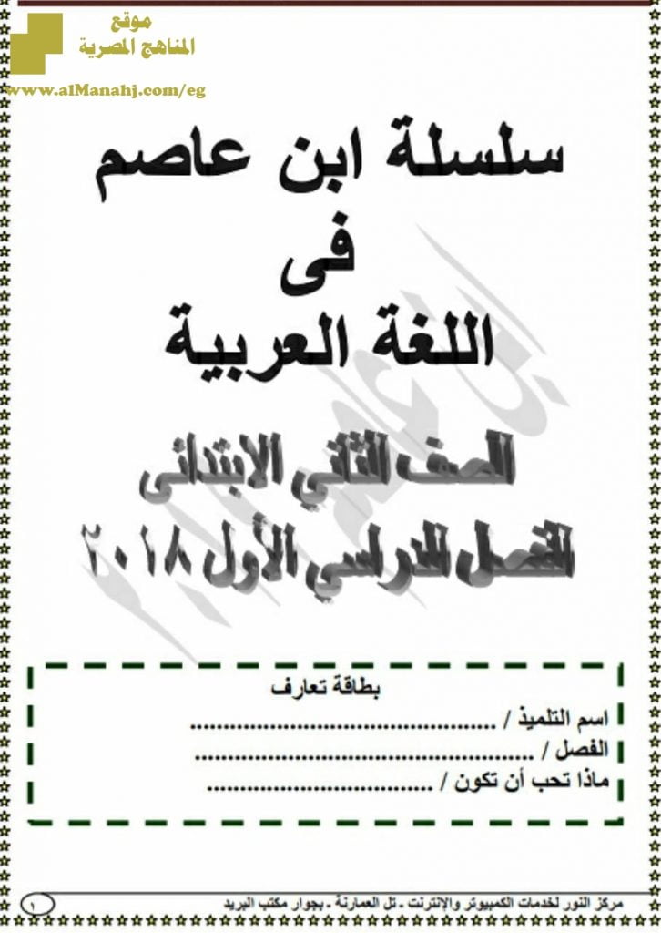 مذكرة ابن عاصم