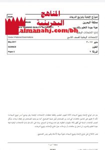 نموذج إجابة وتوزيع الدرجات لامتحان وطني ورقة 2 (علوم) التاسع