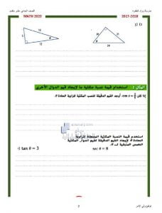 أوراق عمل الوحدة الثالثة حساب المثلثات (رياضيات) الحادي عشر المتقدم