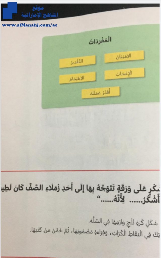 حل درس التقدير والإمتنان, (تربية أخلاقية) الثالث