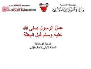 عمل الرسول صلى الله عليه وسلم قبل البعثة