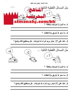 مسائل لفظية 1 (رياضيات) الثالث