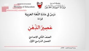 عرض بوربوينت لدرس القراءة عصير الذهن