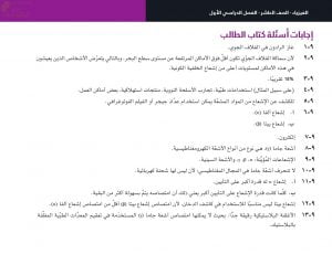 حل وإجابات أسئلة الوحدة التاسعة (النشاط الإشعاعي) في كتاب الطالب (فيزياء) العاشر