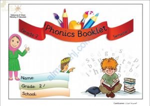 كتاب الطالب PHONICS BOOKLET (نسخة) (لغة انجليزية) الثاني