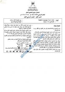 تجميع أسئلة الامتحانات الرسمية للأعوام (~) (لغة انجليزية) الثاني عشر