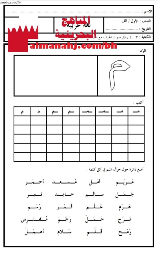 تدريبات على الحروف التالية (الميم والباء والدال)