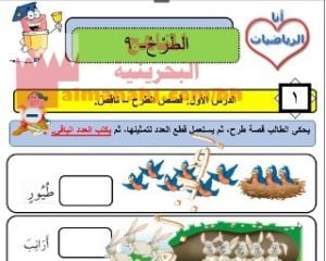 شرح درس الأشكال الهندسية الطرح
