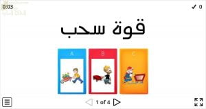 اختبار الكتروني لدرس كيف تتحرك الألعاب نموذج أول (علوم) الأول