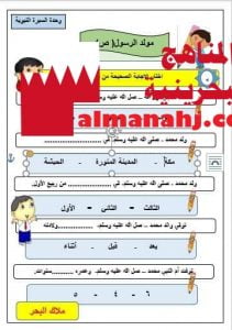 درس مولد الرسول ص