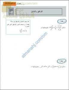 مذكرة تدريبات في التوافيق والتباديل (الحصة الرابعة عشر) (رياضيات تطبيقية) الثاني عشر