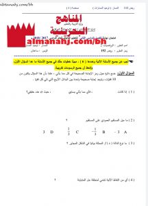 أسئلة امتحان نهائي لمقرر ريض 152