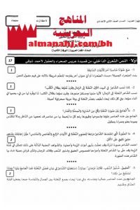 نموذج إجابة امتحان (لغة عربية) الثامن