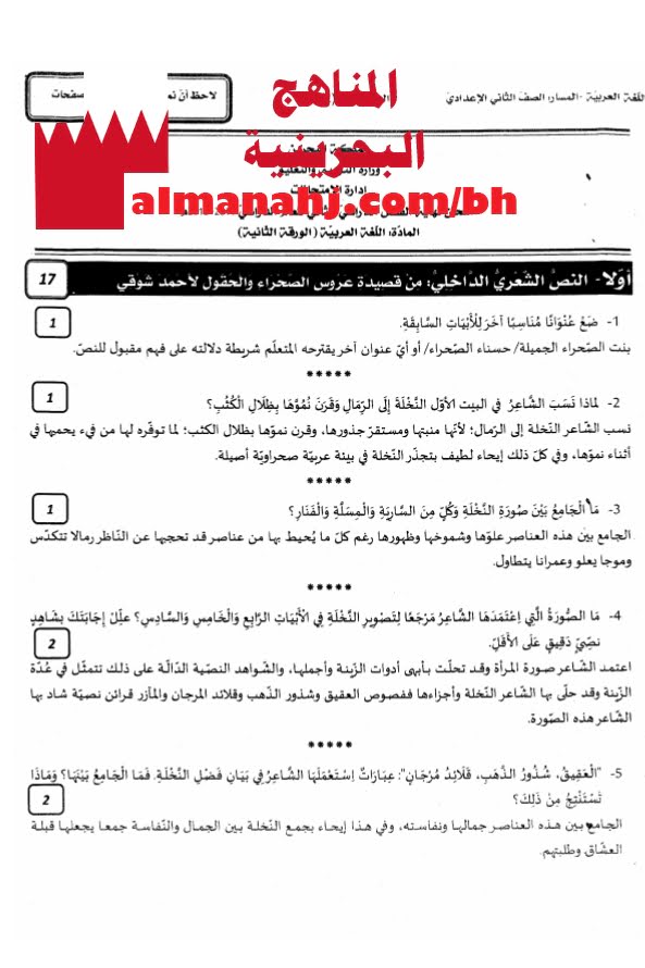 نموذج إجابة امتحان (لغة عربية) الثامن