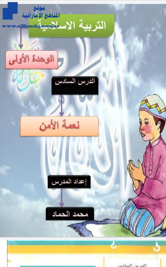 حل درس نعمة الأمن, (تربية اسلامية) الثامن