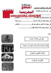 أوراق عمل وأنشطة في دروس سورة القارعة وفضل تعليم القرآن وتعلمه واحترام المسجد