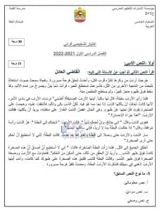اختبار تشخيصي قرائي, (لغة عربية) الخامس