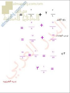 مذكرة حل أنشطة درس جمع وطرح الكسور في الكتاب مع أمثلة تدريبية (رياضيات) الثامن