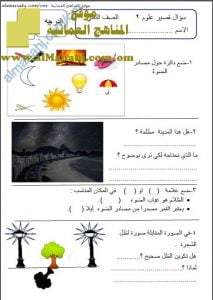 اختبار قصير نموذج 3 (منهج كامبردج) (علوم) الثاني