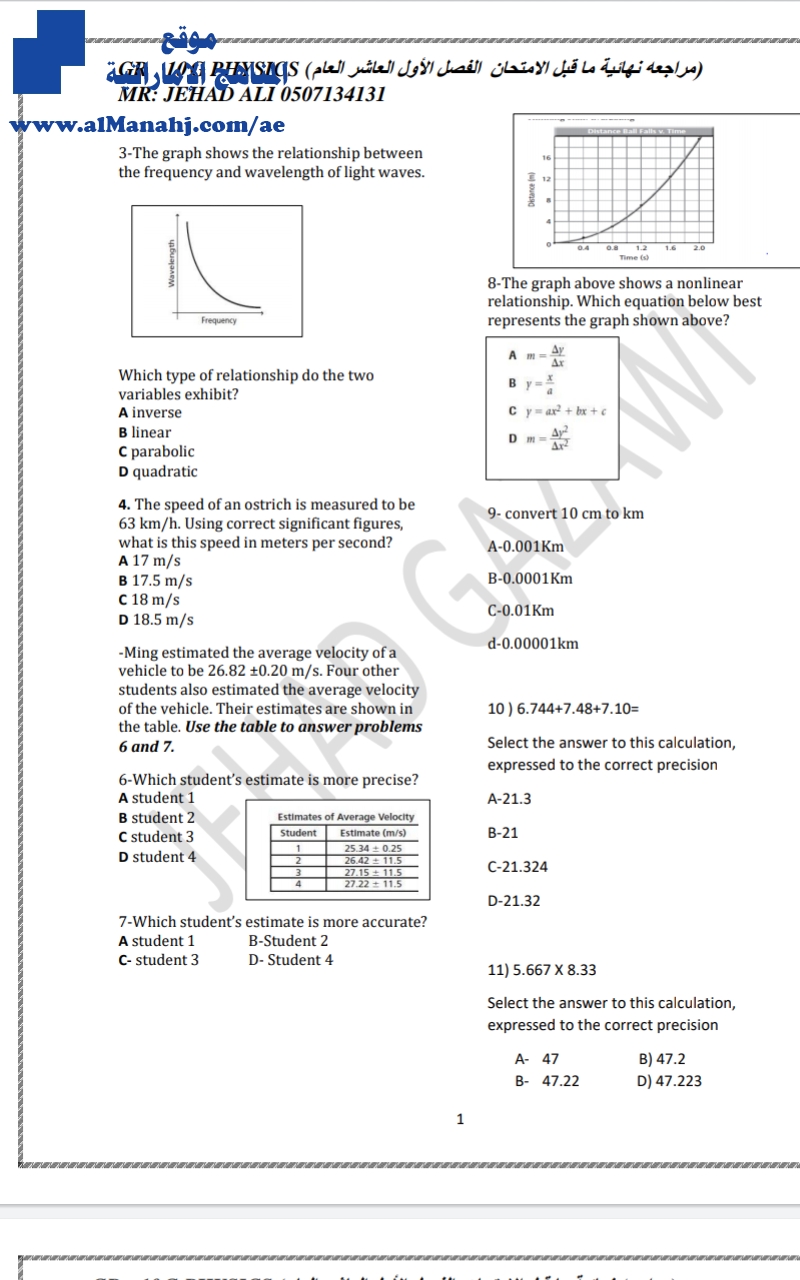مراجعة شاملة للفصل الأول منهج انكليزي, منهج انجليزي (فيزياء) العاشر العام
