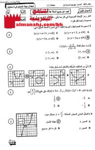 نموذج إجابة امتحان منتصف مقرر ريض 363 النموذج الثاني (رياضيات) الثالث الثانوي