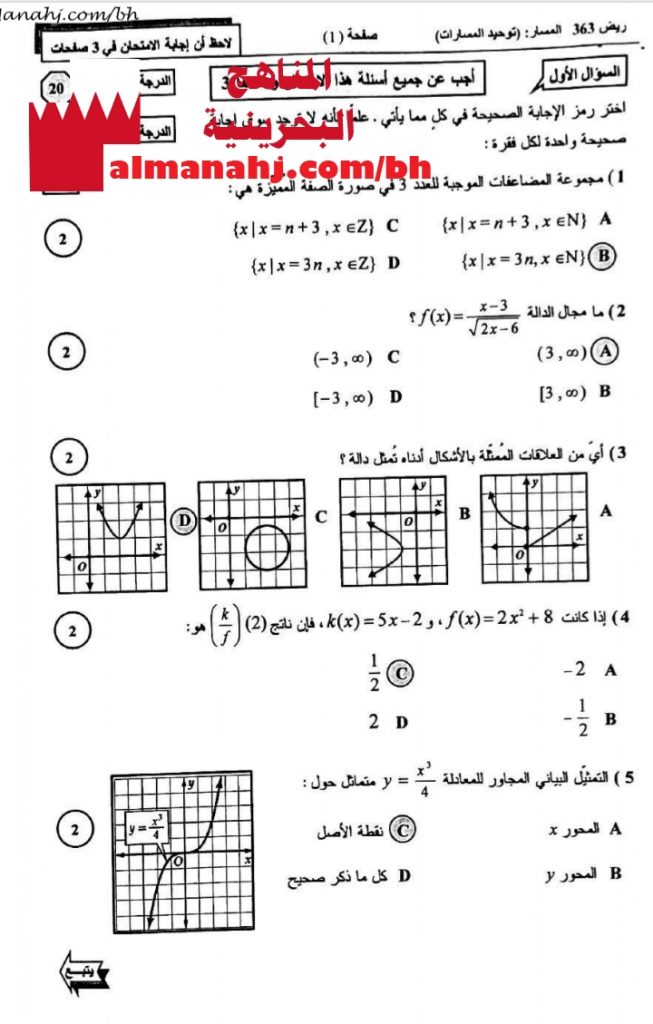 نموذج إجابة امتحان منتصف مقرر ريض 363 النموذج الثاني (رياضيات) الثالث الثانوي