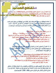مذكرة تمارين على حسابات الحرارة (كيمياء) الثاني عشر