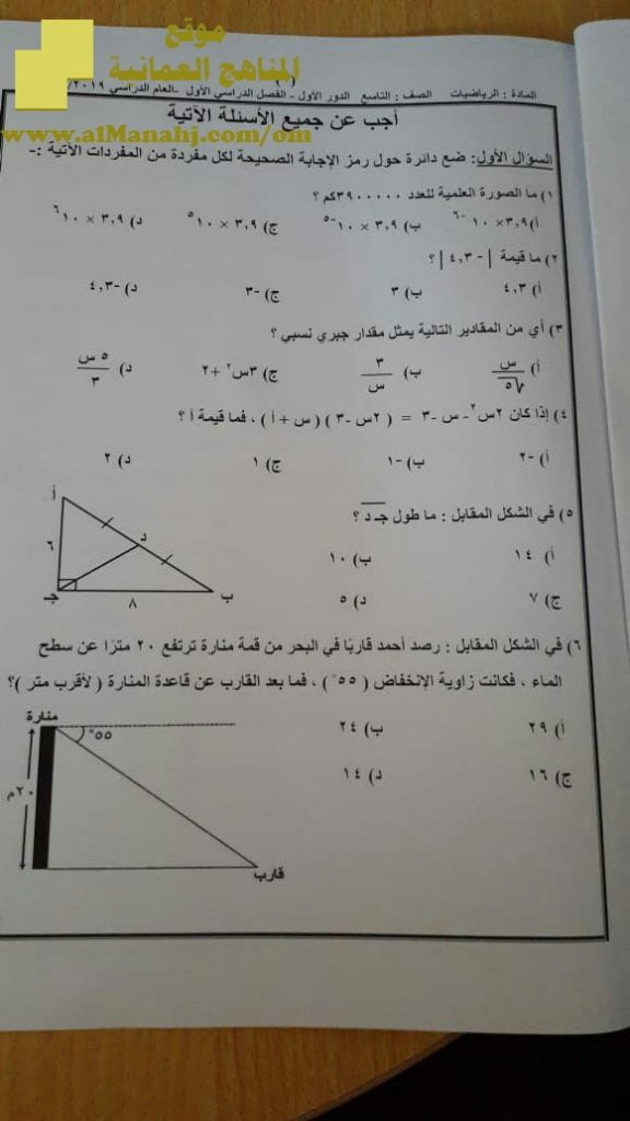 أسئلة الامتحان الرسمي الدور الأول (رياضيات) التاسع