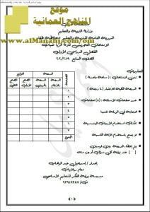 أسئلة وإجابة الامتحان التجريبي في محافظة ظفار (رياضيات) السابع