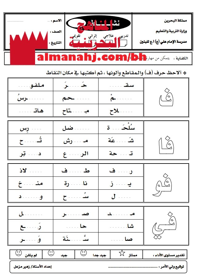 نشاط تدريبي في أدوات الكتابة (كتابة حرف الفاء) 1 (لغة عربية) الأول