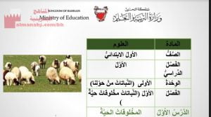 عرض بوربوينت لدرس المخلوقات الحية