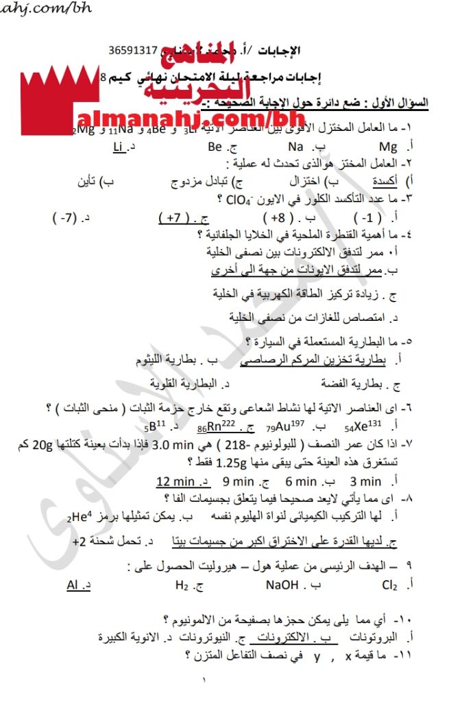 إجابات مراجعة لامتحان النهائي مقرر كيم 318