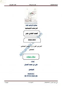 مذكرة أسئلة امتحانية للاختبار النهائي مع الإجابة (هذا وطني) الحادي عشر