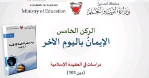 عرض بوربوينت لدرس الإيمان باليوم الآخر