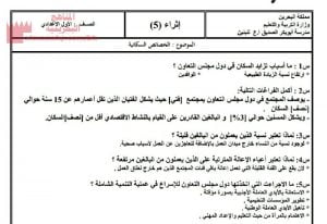 الخصائص السكانية إثراء 5