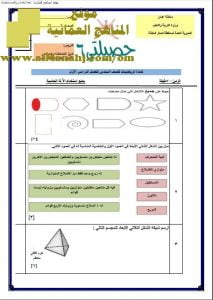 اختبار قصير نموذج 19 (منهج كامبردج)- حصيلتي 6 (رياضيات) السادس