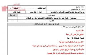 نشاط درس شبه الجزيرة العربية، النشاطات الاقتصادية وتوزيع السكان (المواد الاجتماعية) الخامس