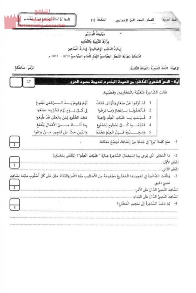 أسئلة امتحان والإجابة النموذجية الورقة الثانية