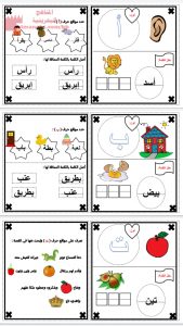 كراسة الحروف من الألف إلى الياء