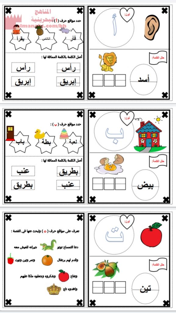 كراسة الحروف من الألف إلى الياء
