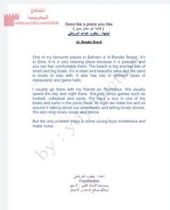 موضوع (كتابة عن مكان مميز) مقرر إنج 101