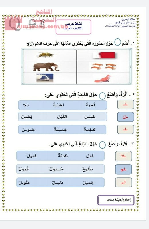 نشاط تدريبي كتابة الحرف (لغة عربية) الأول