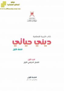 تحميل كتاب الطالب (تربية اسلامية) الأول