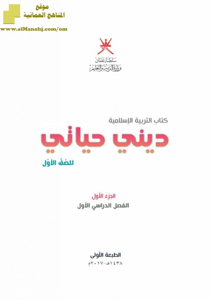 تحميل كتاب الطالب (تربية اسلامية) الأول