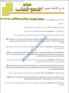 ملخص شرح وتحليل دروس وقواعد المنهج مع المفردات المهمة (لغة انجليزية) التاسع