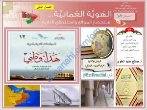 ملخص شرح الدرس الأول الهوية العمانية استحضار الموقع واستنطاق التاريخ (هذا وطني) الثاني عشر