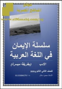 تحميل مذكرة شرح من سلسلة الإيمان