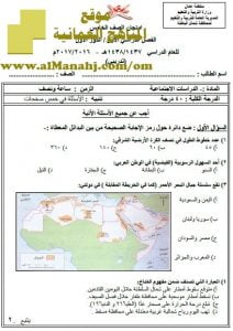 امتحان وإجابة الأسئلة التدريبية في محافظة شمال الباطنة للفصل الدراسي الأول الدور الأول (اجتماعيات) الخامس